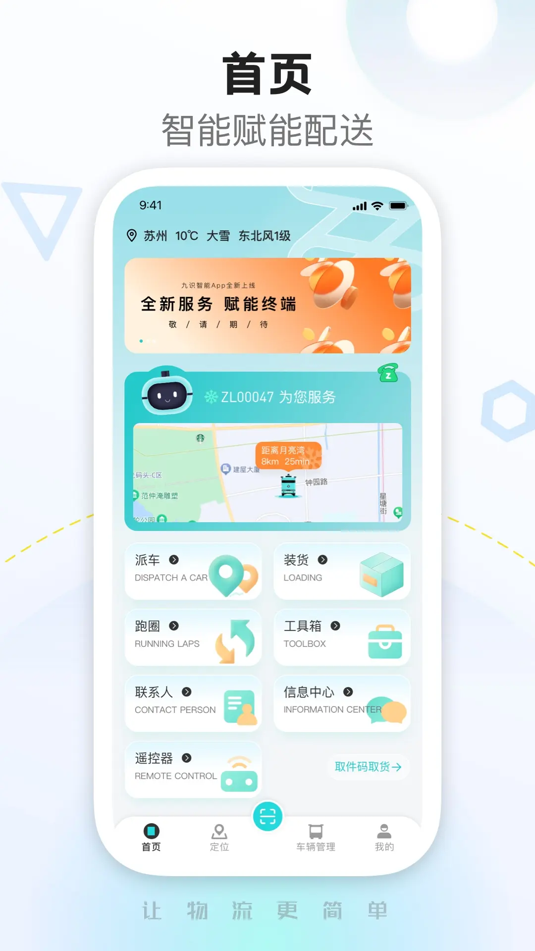 九识城配 九识城配