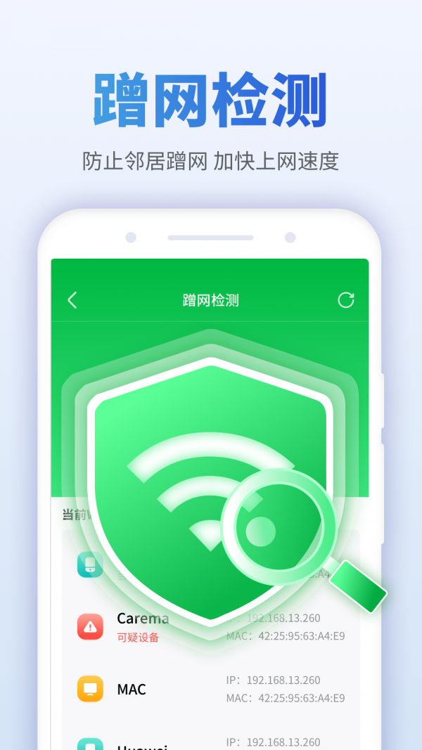 畅享WIFI伴侣