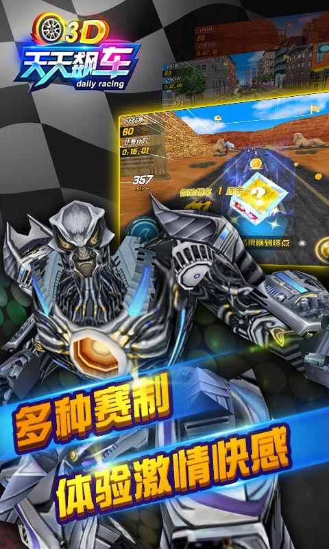 3D天天飙车2