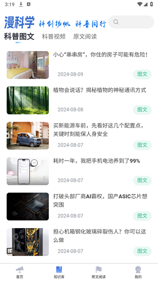 漫科学