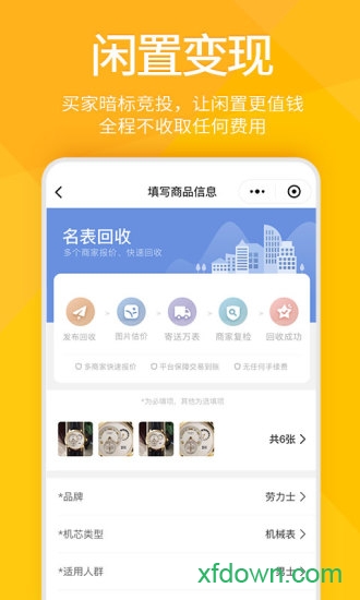 万表奢品共享二手手表平台