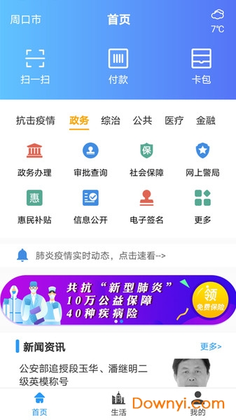 周口通软件