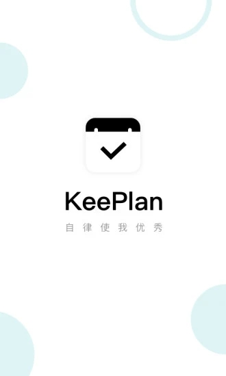 KeePlan(习惯养成)