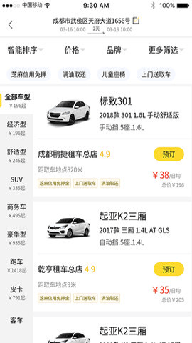 看看租车