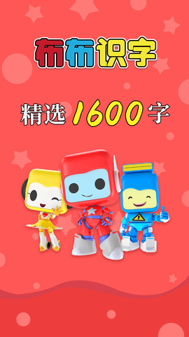 布布识字