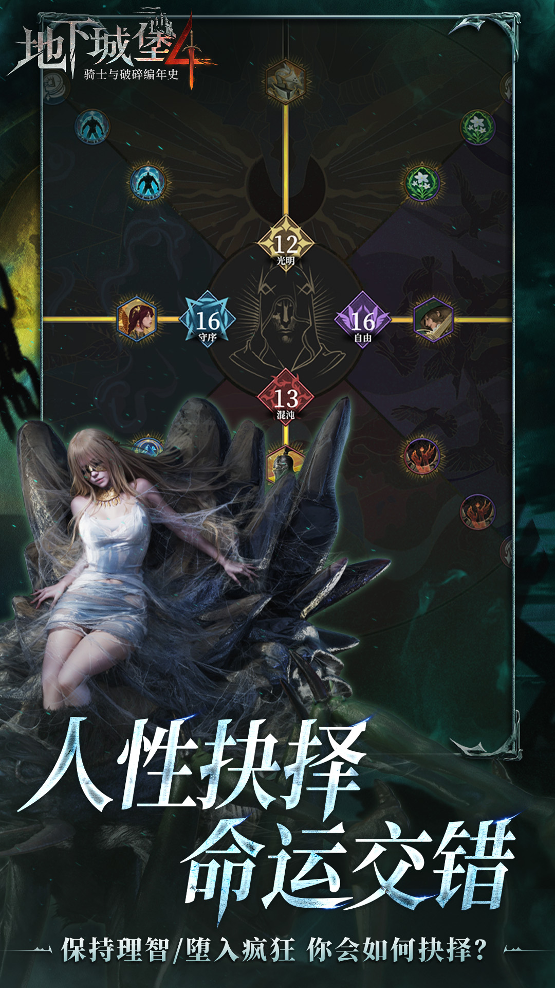 地下城堡4官网版