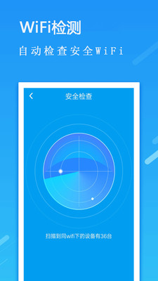 全能wifi密码钥匙
