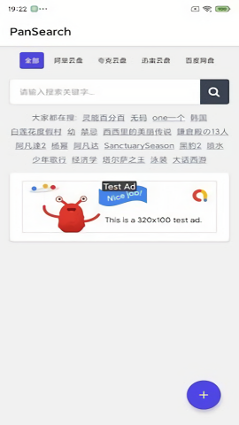 pansearch网盘搜索引擎