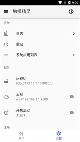触摸精灵脚本