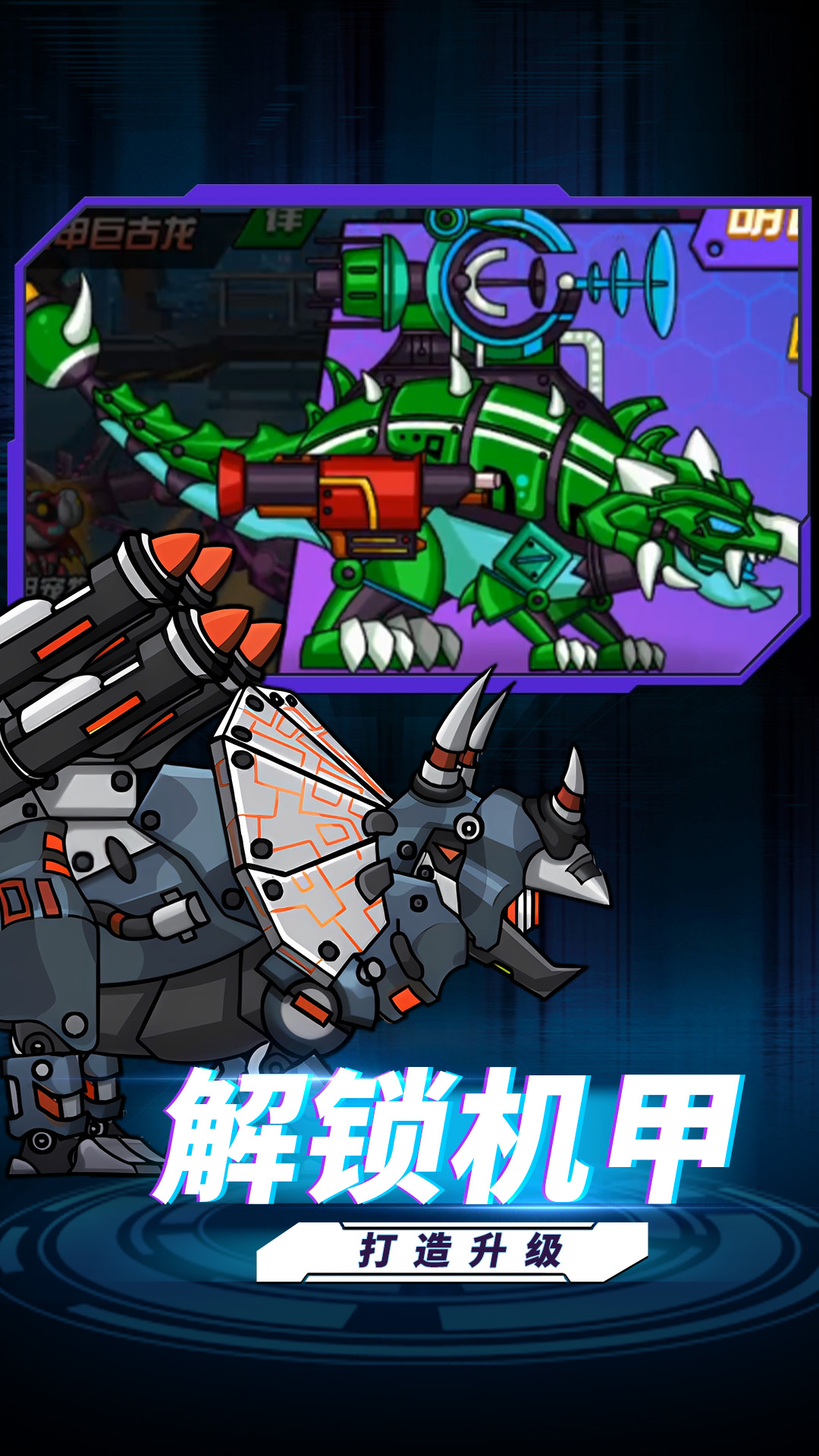 最强机甲恐龙格斗