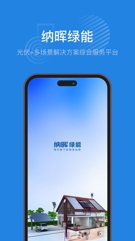 纳晖绿能手机版