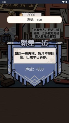 和珅模拟器