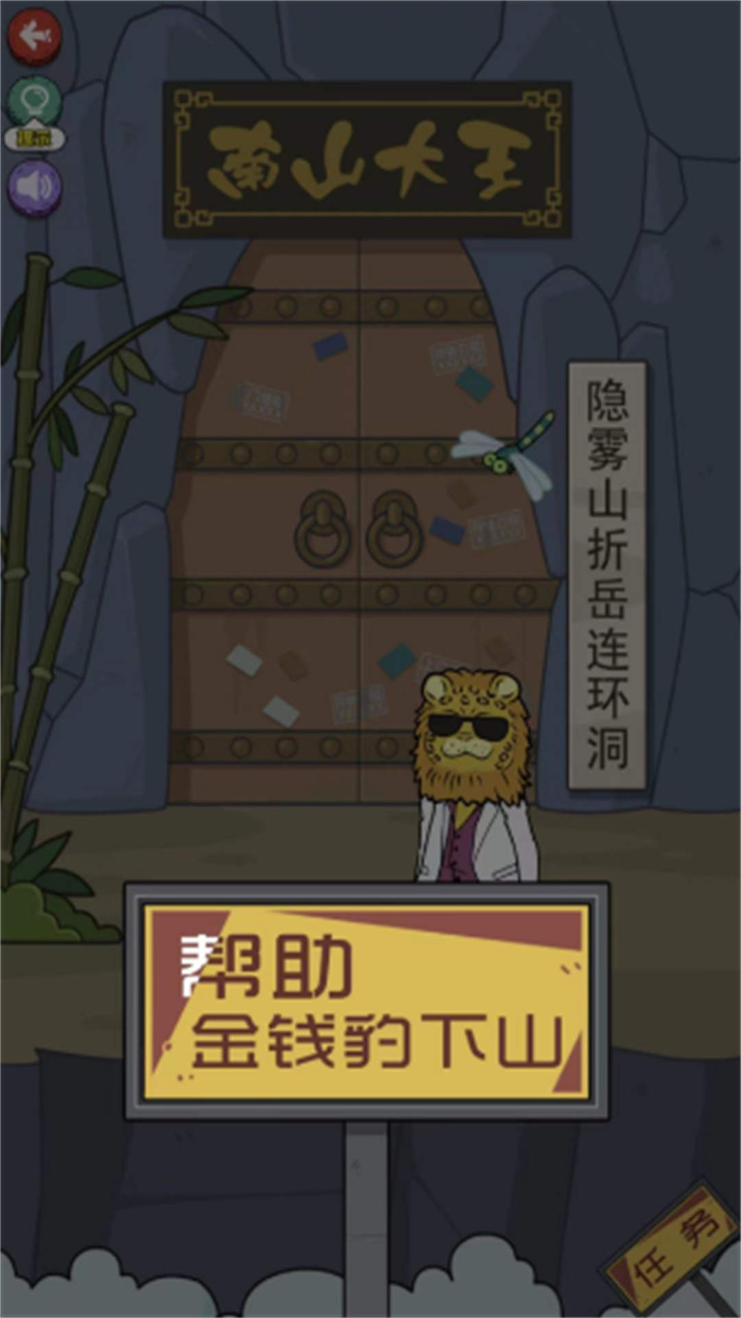 我是金钱豹2