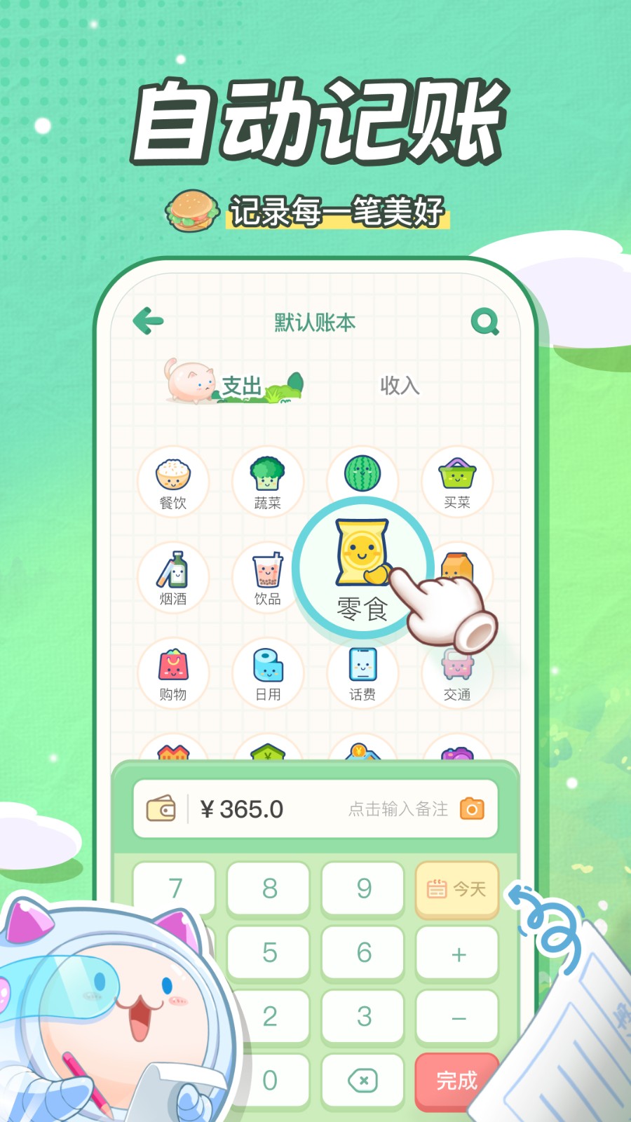 团团记账最新版