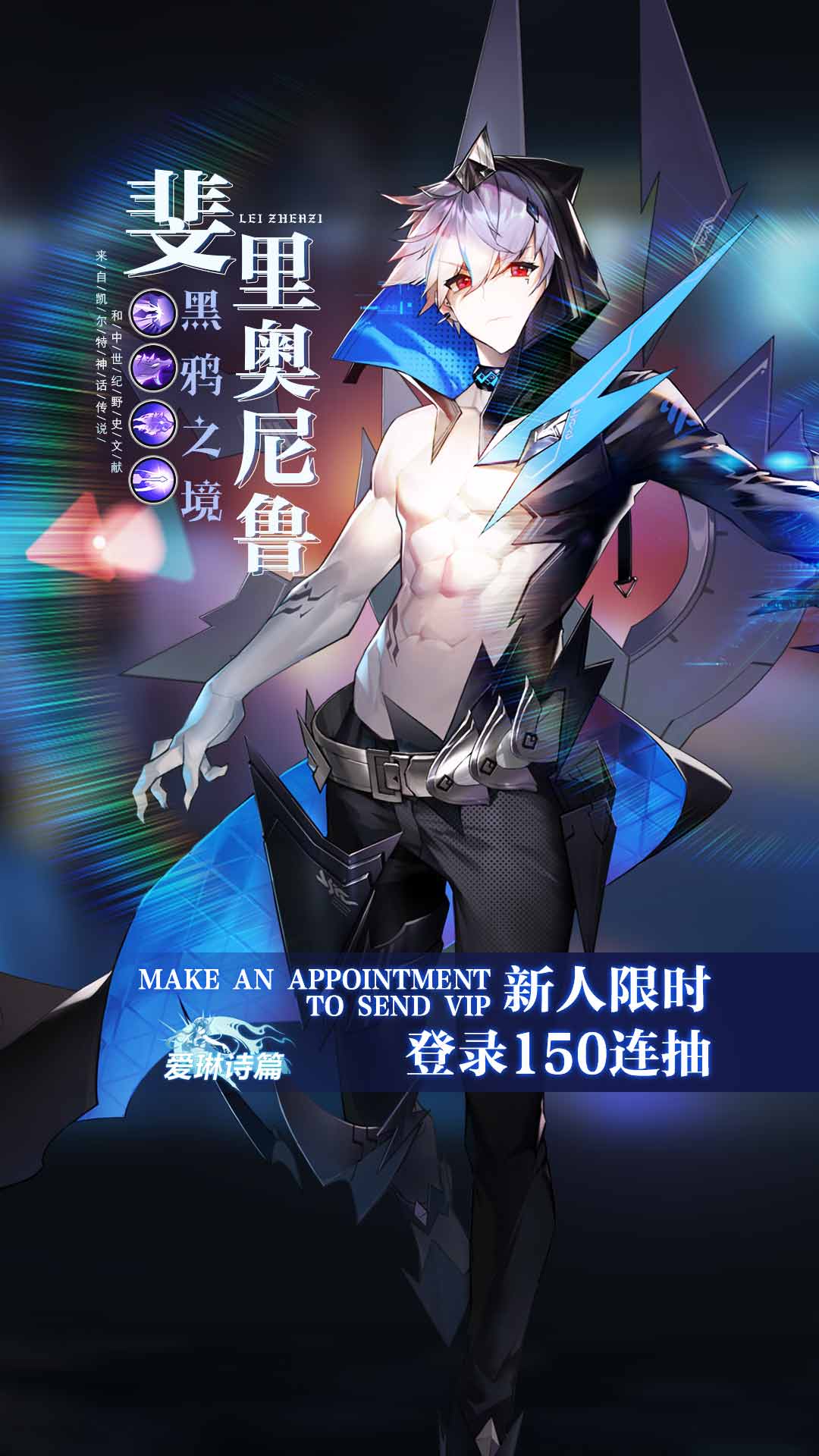 爱琳诗篇：苍蓝契约