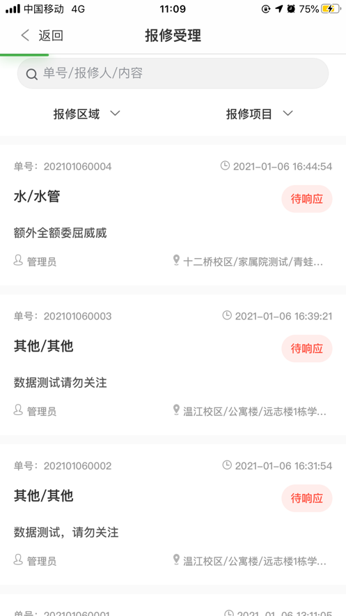成中医后勤