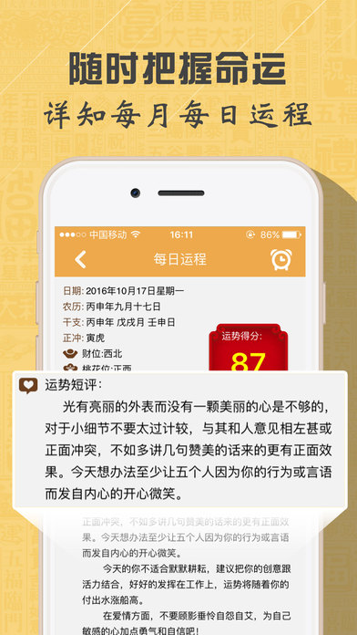 灵占算命八字星座