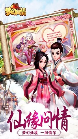 梦幻问情官网
