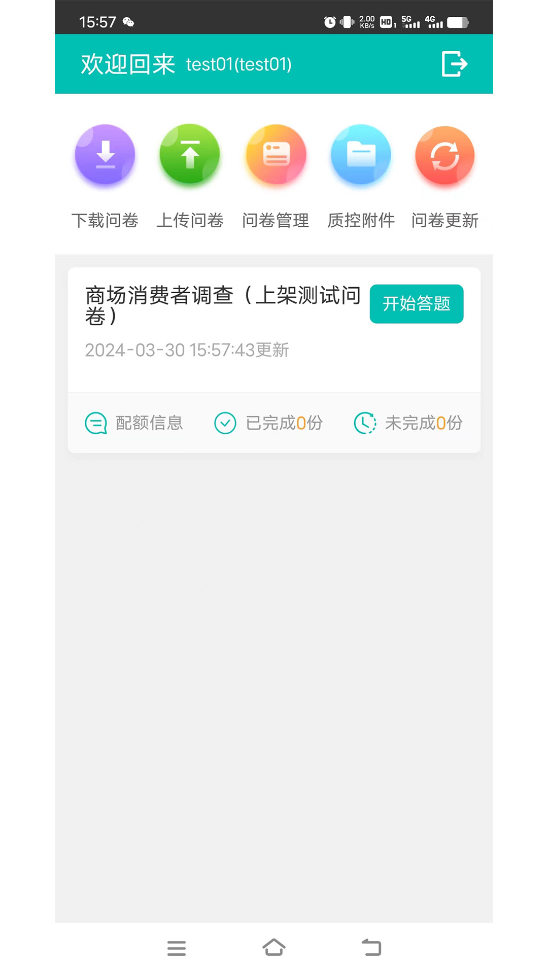 益满意调查