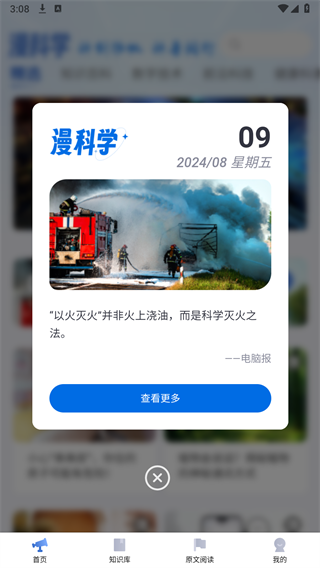 漫科学