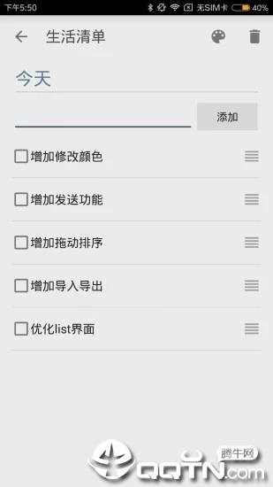 生活清单