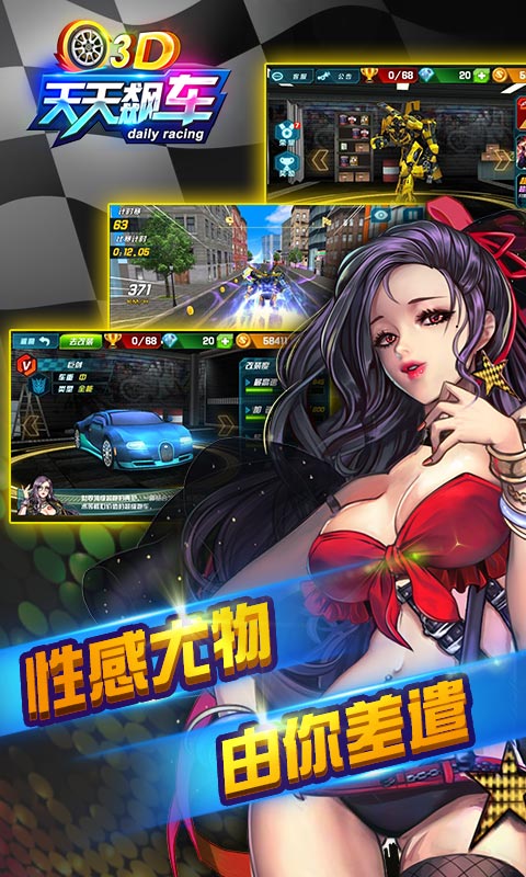 3D天天飙车2