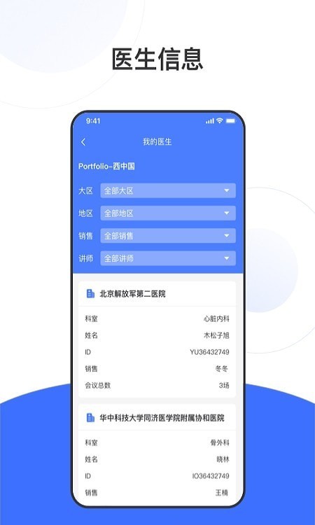 国卫健康+管理