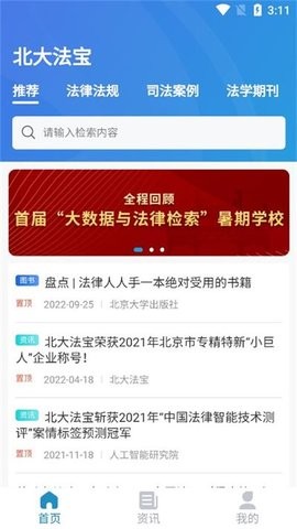 北大法宝 北大法宝