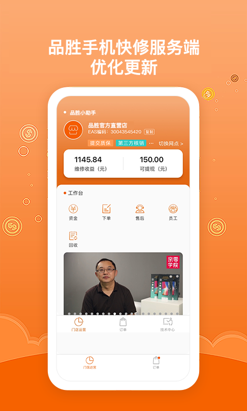 品胜维修服务端