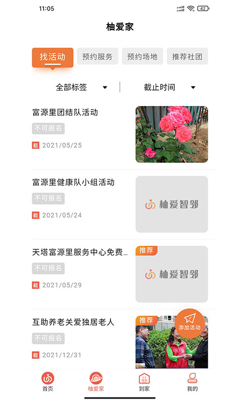 柚爱智邻 柚爱智邻