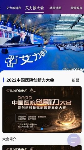 艾力彼GAHA