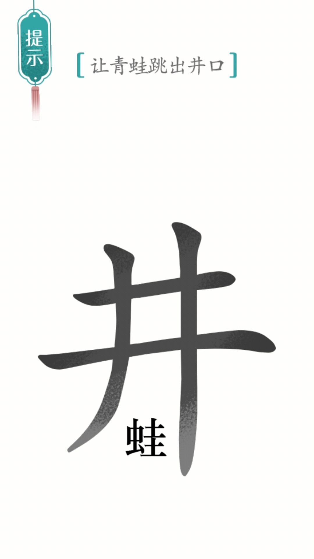别样汉字