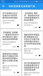 科研信息聚合系统客户端