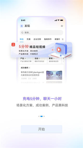 华为亿家app