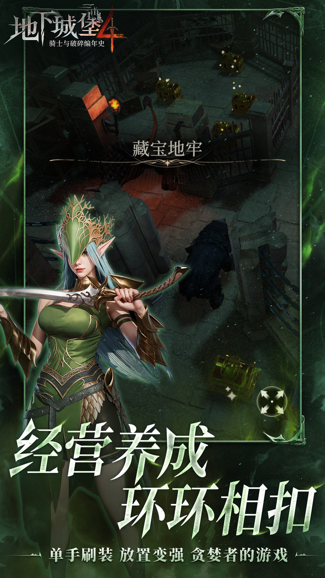 地下城堡4官网版