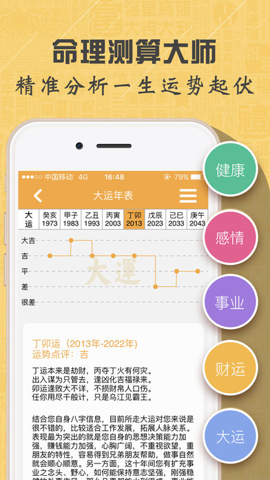 灵占算命八字星座