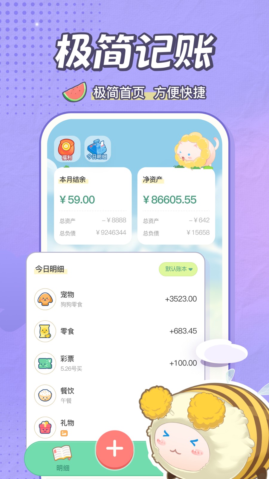 团团记账最新版