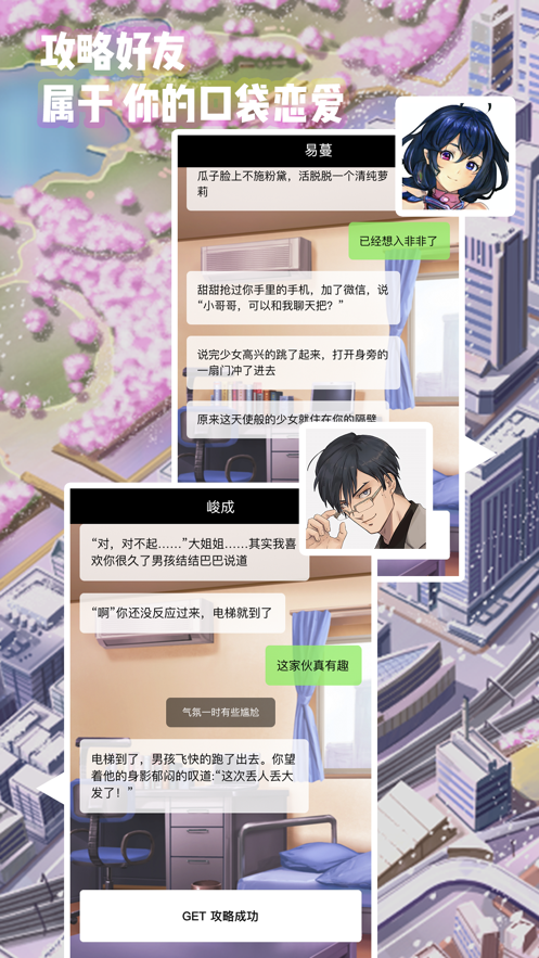 PocketLove(口袋恋爱)