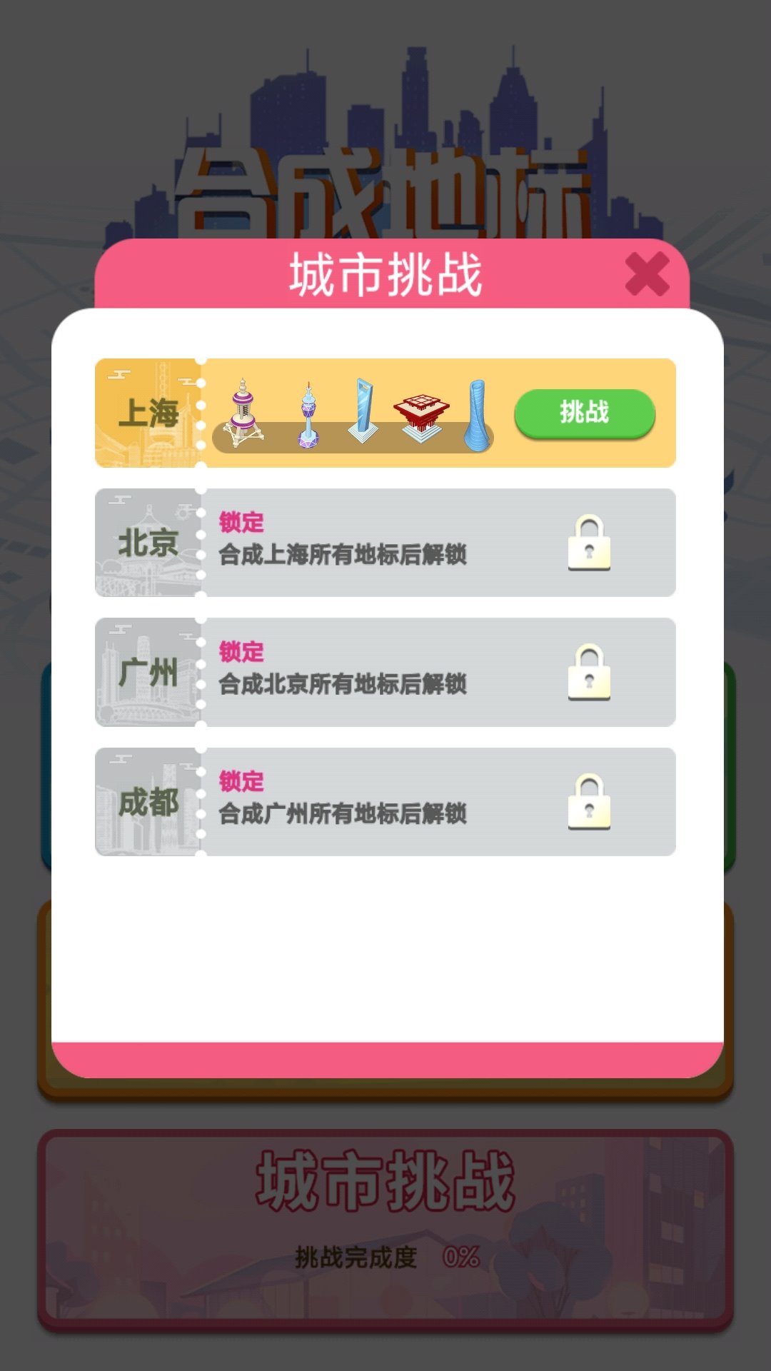 合合地标