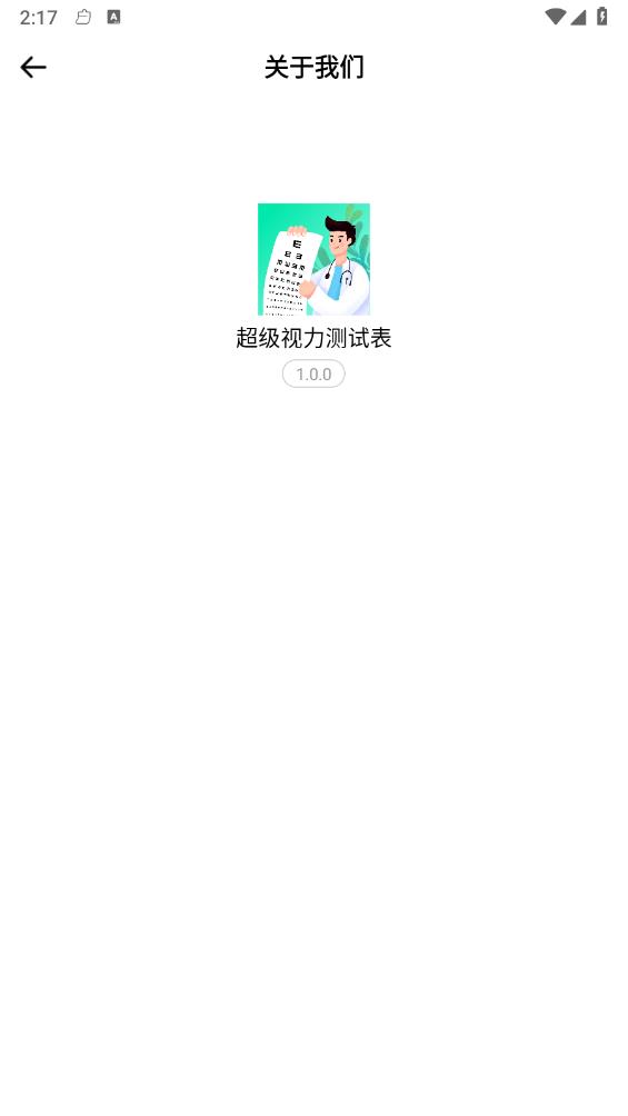 超级视力测试表 超级视力测试表