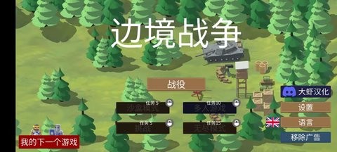 边境战争：二战军队