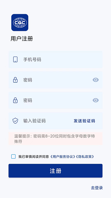 CQC移动签
