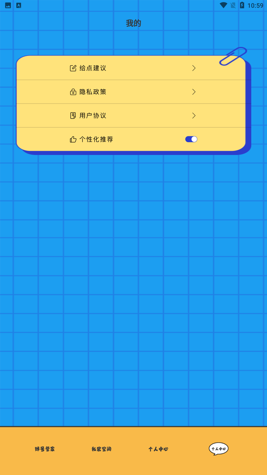 应用密码管理