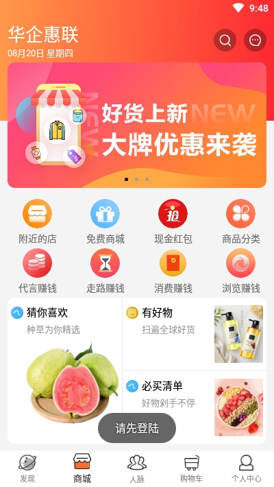 华企惠联