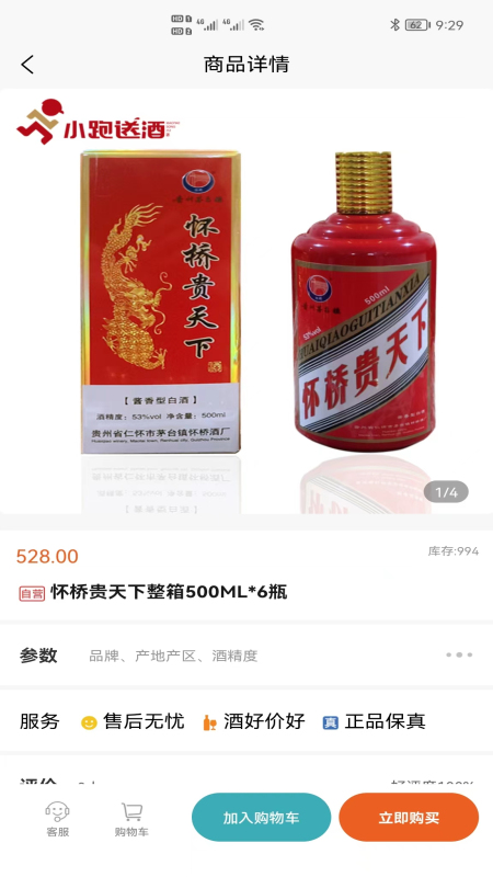 小跑送酒 小跑送酒