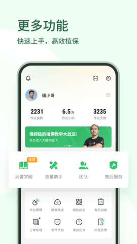 大疆农服最新版本