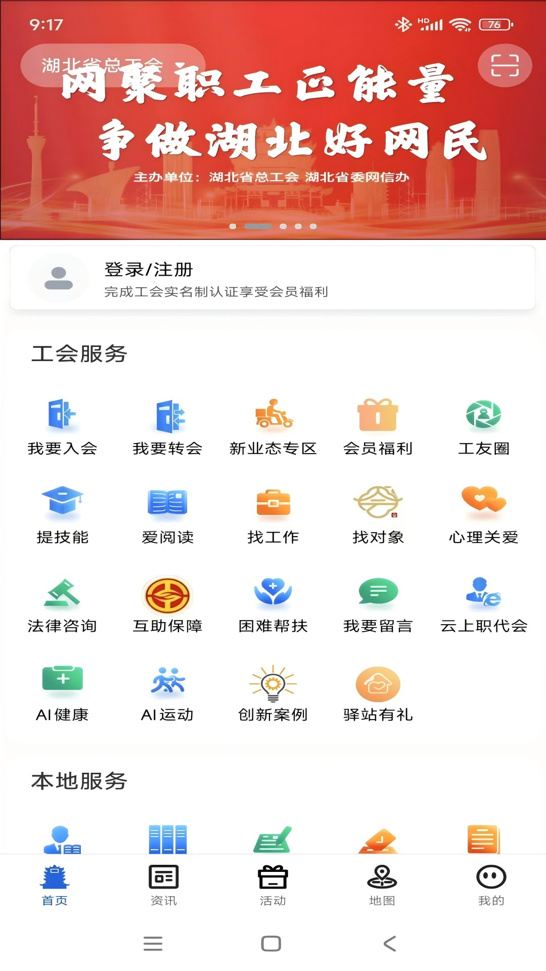 湖北工会