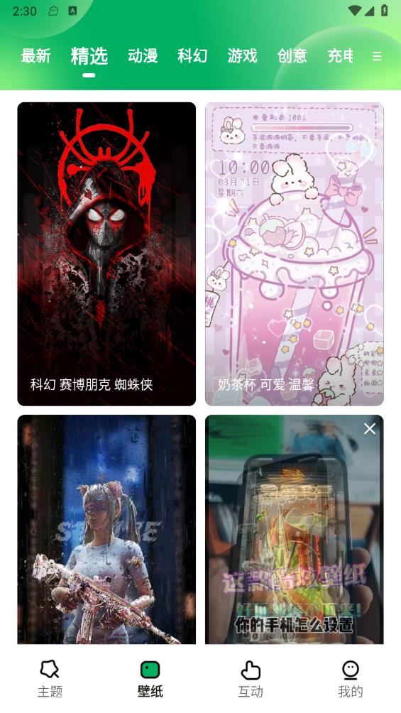 奇妙百变主题