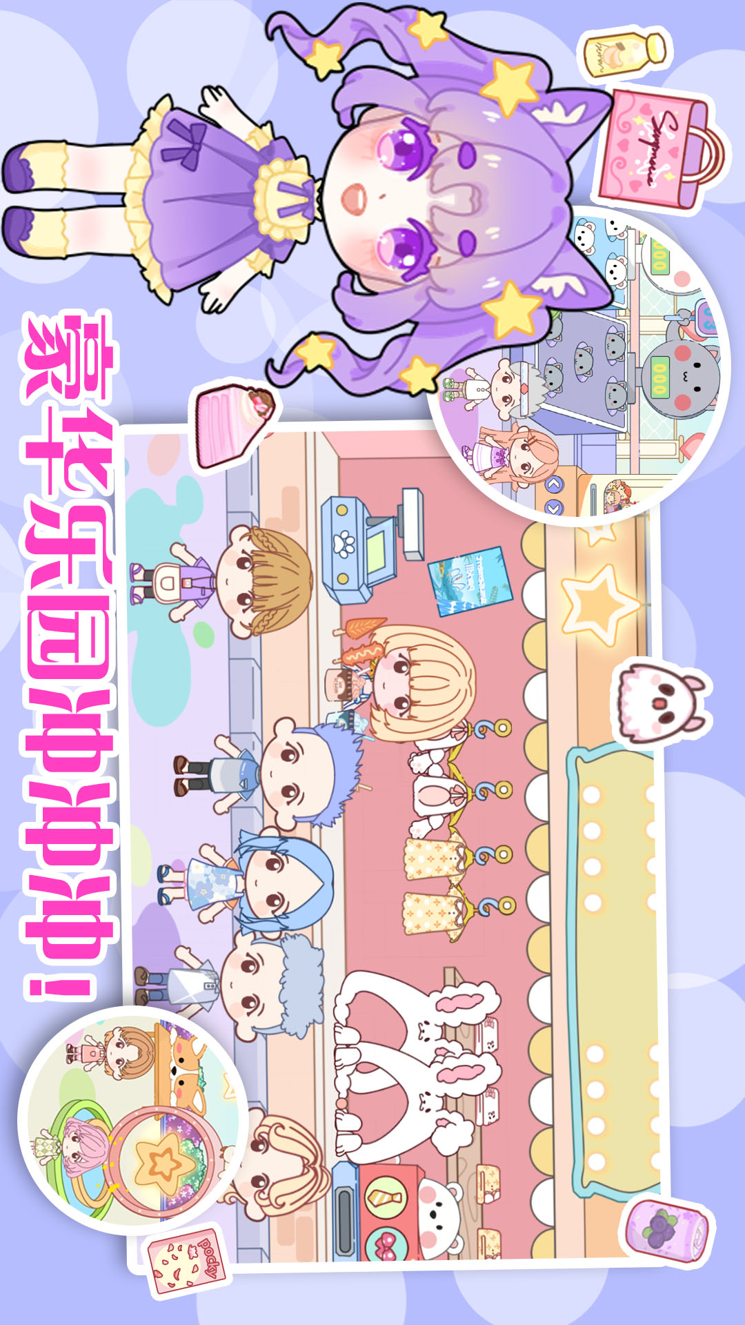 托卡小镇放学生活