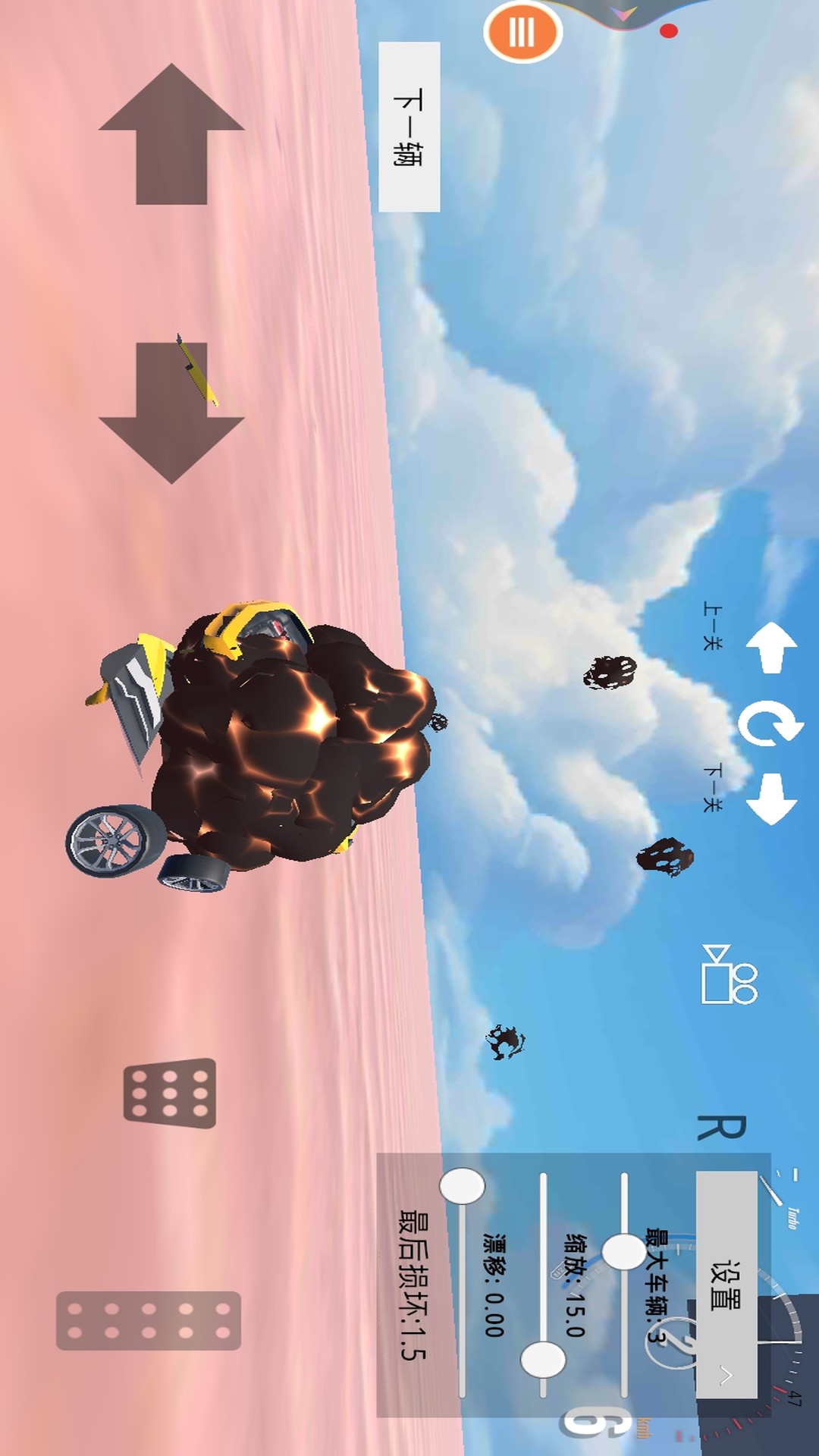 车祸物理模拟器